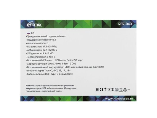 Радиоприемник Ritmix RPR-040 Лавандовый